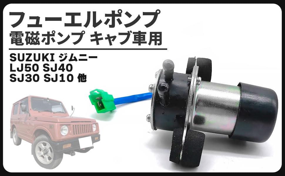Amazon | フューエル ポンプ 燃料 ポンプ 電磁ポンプ ジムニー